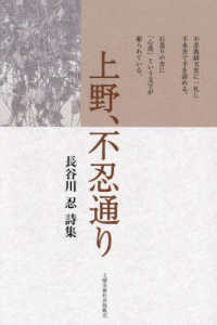 上野、不忍通り - 長谷川忍詩集