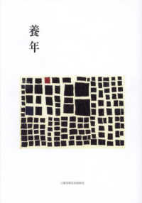 養年