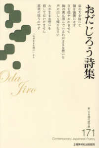 おだじろう詩集 新・日本現代詩文庫