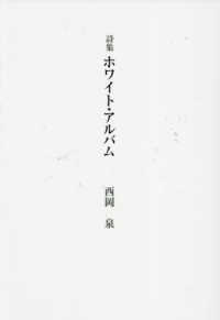 ホワイト・アルバム - 詩集