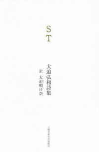 ＳＴ - 大迫弘和詩集