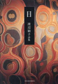 目 - 渡辺穎子詩集