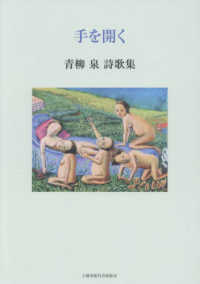 手を開く - 青柳泉詩歌集