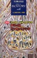 ビオストーリー 〈第８号〉 - 生き物文化誌 特集：知の巨人、大林太良の世界