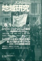 地域研究 〈８－１〉 特集：リージョナリズムの現在　「正しい左派」と「誤った左派」