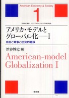 アメリカ・モデルとグローバル化 〈１〉 自由と競争と社会的階段 渋谷博史 シリーズ・アメリカ・モデル経済社会