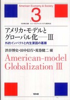 アメリカ・モデルとグローバル化 〈３〉 外的インパクトと内生要因の葛藤 渋谷博史 シリーズ・アメリカ・モデル経済社会