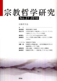 宗教哲学研究 〈ｎｏ．２７〉