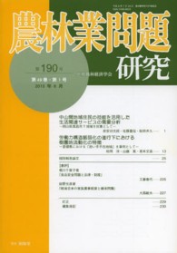 農林業問題研究 〈第１９０号〉