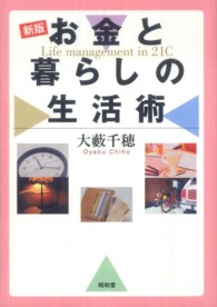 お金と暮らしの生活術 （新版）