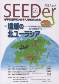 シーダー 〈ｎｏ．６〉 - 地域環境情報から考える地球の未来 特集：境域の北ユーラシア