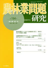 農林業問題研究 〈第５０巻・第１号（２０１４年６〉