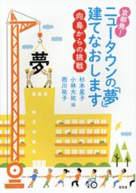 京都発！ニュータウンの「夢」建てなおします―向島からの挑戦