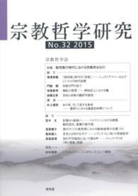 宗教哲学研究 〈第３２号（２０１５）〉