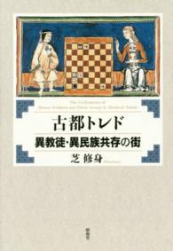 古都トレド異教徒・異民族共存の街