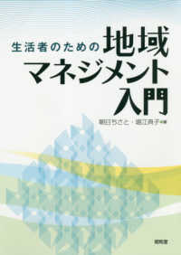 生活者のための地域マネジメント入門