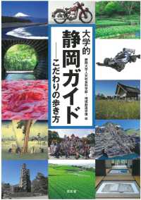 大学的静岡ガイド - こだわりの歩き方