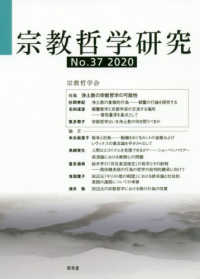 宗教哲学研究 〈Ｎｏ．３７　２０２０〉 特集：浄土教の宗教哲学の可能性