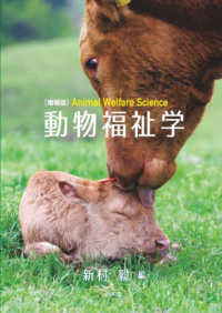 動物福祉学 （増補版）