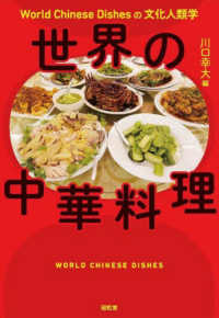 世界の中華料理