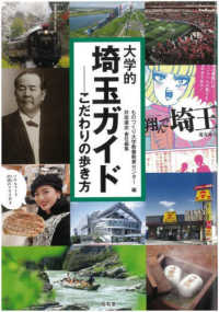 大学的埼玉ガイド - こだわりの歩き方 大学的地域ガイド