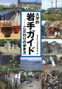 大学的岩手ガイド - こだわりの歩き方 大学的地域ガイド