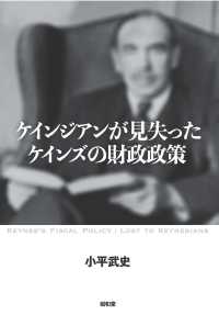 ケインジアンが見失ったケインズの財政政策
