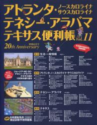 アトランタ・ノースカロライナ　サウスカロライナ・テネシー・アラバマ・テキサス便利 〈ｖｏｌ．１１〉