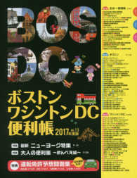 ボストン・ワシントンＤＣ便利帳〈ＶＯＬ．１３（２０１７年度版）〉