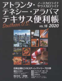 アトランタ・ノースカロライナ・サウスカロライナ・テネシー・アラバマ・テキサス便利帳〈ＶＯＬ．１６　２０２０〉