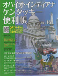 オハイオ・インディアナ・ケンタッキー便利帳 ＶＯＬ．１６/Ｙ’ｓ　Ｐｕｂｌｉｓｈｉｎｇ（ムック） オハイオ・インディアナ・ケンタッキ－便利帳 VOL．16