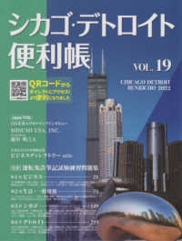 シカゴ・デトロイト便利帳〈ＶＯＬ．１９〉