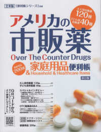 アメリカの市販薬＆家庭用品　便利帳 〈ＶＯＬ．１〉 - 全米版「便利帳シリーズ」別冊