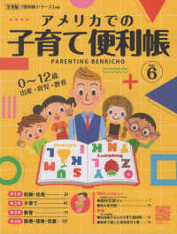 アメリカでの子育て便利帳 〈Ｖｏｌ．６〉 - 全米版「便利帳シリーズ」別冊