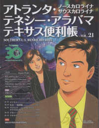 アトランタ・ノースカロライナ・サウスカロライナ・テネシー・アラバマ・テキサス便利 〈ＶＯＬ．２１〉