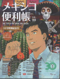 メキシコ便利帳 〈ＶＯＬ．１０（２０２６）〉 特集：メキシコの旅