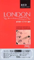 ロンドン・英国 〈２００１年版〉 - 生活・ビジネス編 Ｒｅｄ　ｄｉｒｅｃｔｏｒｙ