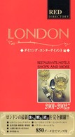 ロンドン 〈２００１－２００２年版〉 Ｒｅｄ　ｄｉｒｅｃｔｏｒｙ