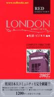ロンドン・英国 〈２００３年版〉 - 生活・ビジネス編 Ｒｅｄ　ｄｉｒｅｃｔｏｒｙ