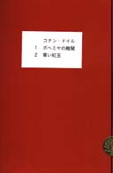 シャーロック・ホームズの冒険 ロシア語カセットライブラリ