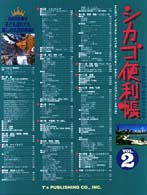 シカゴ便利帳〈ＶＯＬ．２〉