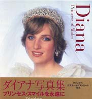 Ｄｉａｎａ―Ｐｒｉｎｃｅｓｓ　ｏｆ　Ｗａｌｅｓ