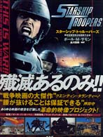 スターシップ・トゥルーパーズ - 新世紀架空戦記映画製作全史