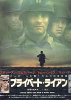 プライベート・ライアン