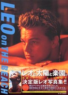 レオ・オン・ザ・ビーチ