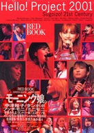 Ｈｅｌｌｏ！　ｐｒｏｊｅｃｔ　２００１ 〈Ｒｅｄ　ｂｏｏｋ〉 - Ｓｕｇｏｉｚｏ！　２１ｓｔ　ｃｅｎｔｕｒｙ