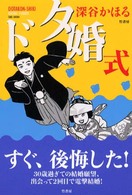 ドタ婚式