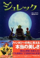 竹書房文庫<br> シュレック