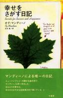 幸せをさがす日記