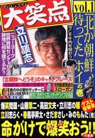 大笑点〈ｖｏｌ．１〉「北か朝鮮、待ってたホイ」の巻